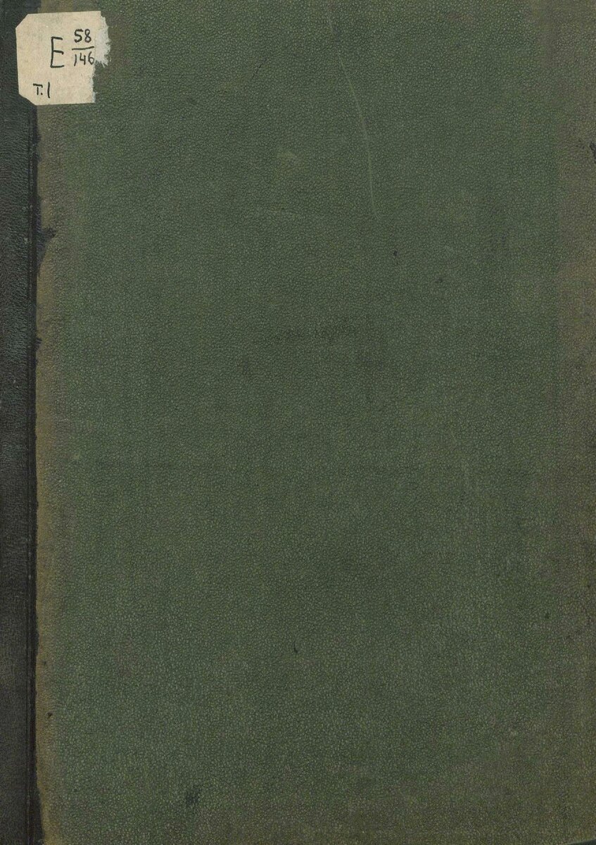 Сведения о помещичьих имениях. Том I. 1860 год.